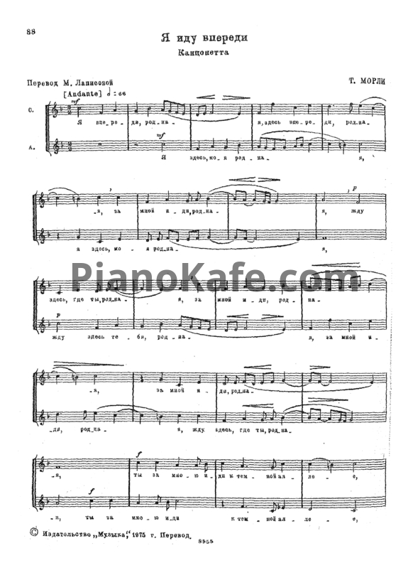 Ноты Т. Морли - Я иду впереди (Канцонетта) - PianoKafe.com