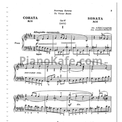 Ноты Анатолий Александров - Соната №14 (Соч. 97) - предпросмотр