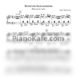 Ноты Борис Чайковский - Женитьба Бальзаминова (Финальная сцена) - предпросмотр
