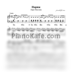 Ноты Лера Массква - Париж