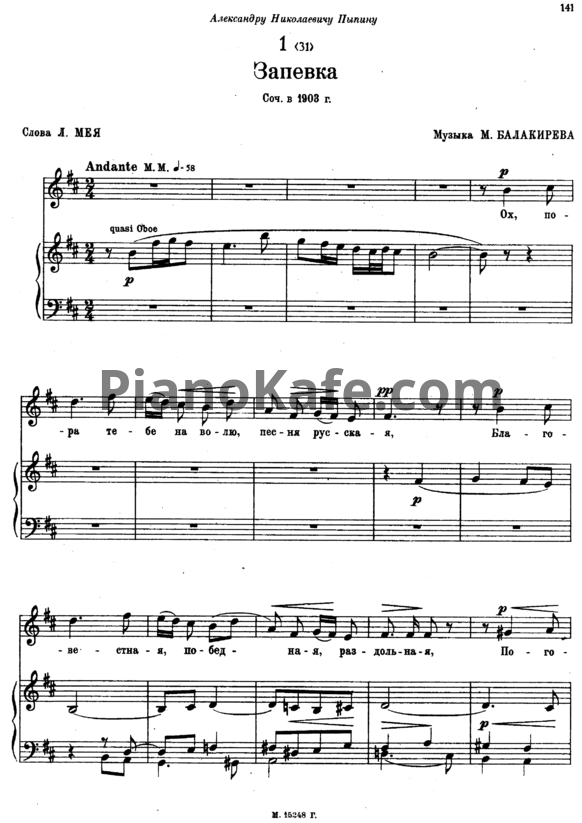 Ноты Милий Балакирев - Романсы (1903 - 1904 гг.) - PianoKafe.com