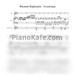 Ноты Филипп Киркоров - Атлантида - предпросмотр