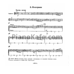 Ноты В. Биберган - Наигрыш - предпросмотр