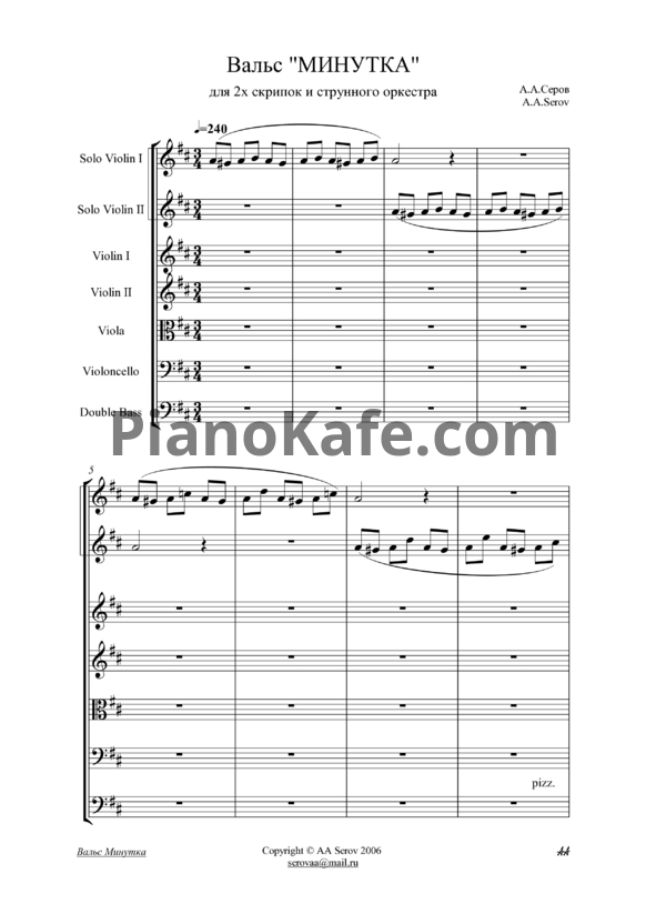 Ноты А. А. Серов - Вальс-минутка (для двух скрипок и камерного оркестра) - PianoKafe.com