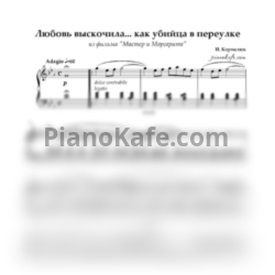 Ноты Игорь Корнелюк - Любовь выскочила как убийца из переулка - предпросмотр