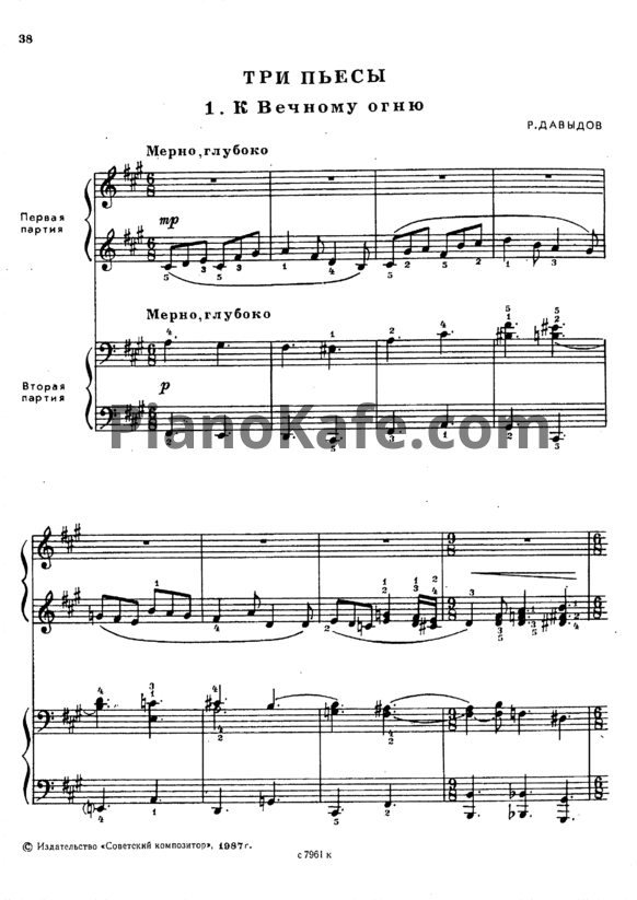Ноты Р. Давыдов - Три пьесы (для фортепиано в 4 руки) - PianoKafe.com