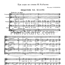 Ноты Репертуар детских и юношеских хоров. Выпуск 19