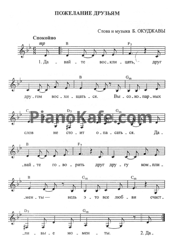 Ноты Булат Окуджава - Пожелание друзьям - PianoKafe.com