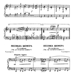 Ноты Гулларта - Песенка шофера - предпросмотр