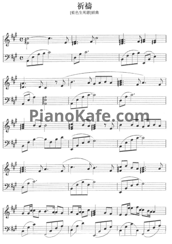Ноты Lowell Lo - Prayer (Autumn in my heart) - PianoKafe.com