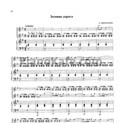 Ноты А. Афанасьев - Зимняя дорога
