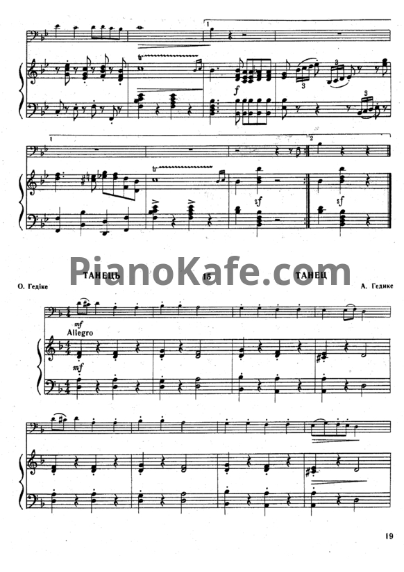 Ноты Александр Гедике - Танец для тромбона в сопровождении фортепиано - PianoKafe.com