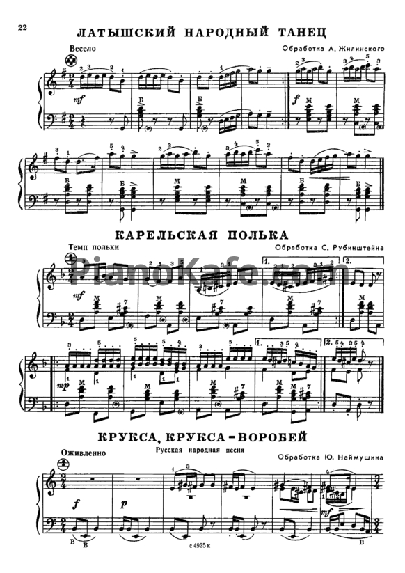 Ноты С. Рубинштейн - Карельская полька - PianoKafe.com