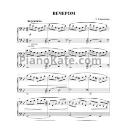 Ноты Татьяна Симонова - Вечером - предпросмотр
