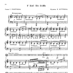 Ноты Н. Кутузов - У нас на БАМе - предпросмотр