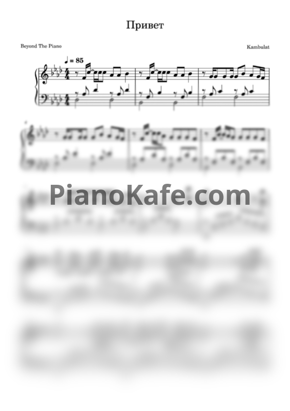 Ноты Kambulat - Привет - PianoKafe.com