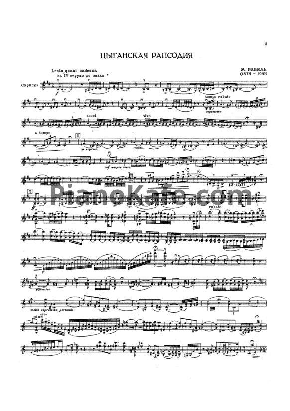 Ноты М. Равель - Цыганская рапсодия (для скрипки и фортепиано) - PianoKafe.com