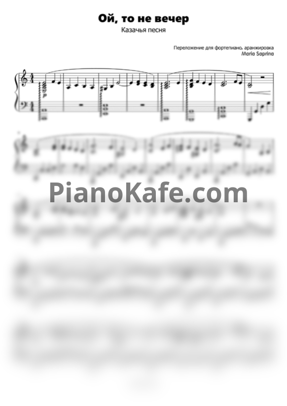 Ноты Мария Саприна - Ой, то не вечер (Казачья песня) - PianoKafe.com