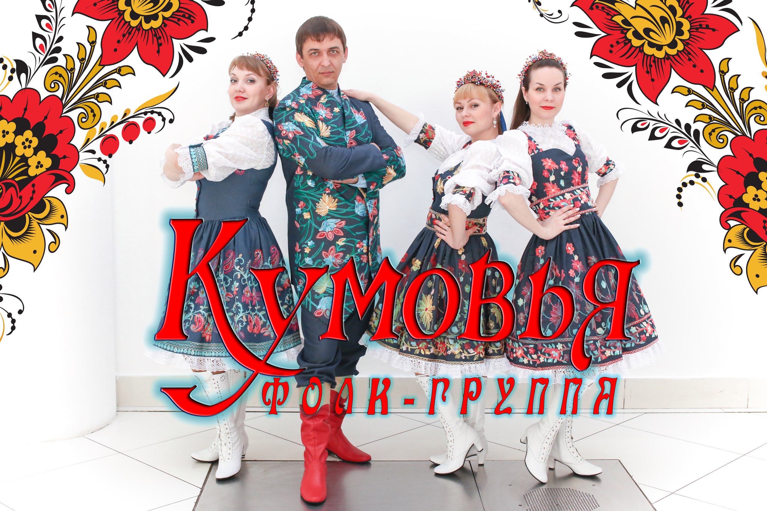 Кумовья — Главное на PianoKafe.com ☕
