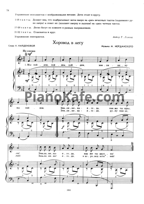 Ноты М. Иорданский - Хоровод в лесу - PianoKafe.com