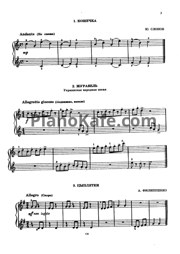 Ноты Пьесы для фортепиано (1-3 классы детской музыкальной школы) - PianoKafe.com