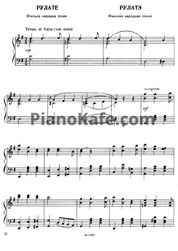 Ноты Рулатэ (Финская народная песня) - PianoKafe.com