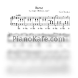 Ноты Сергей Прокофьев - Вальс (из оперы "Война и мир") - предпросмотр