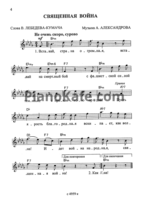 Ноты И только потому мы победили. Песни о Великой войне и Великой Победе - PianoKafe.com