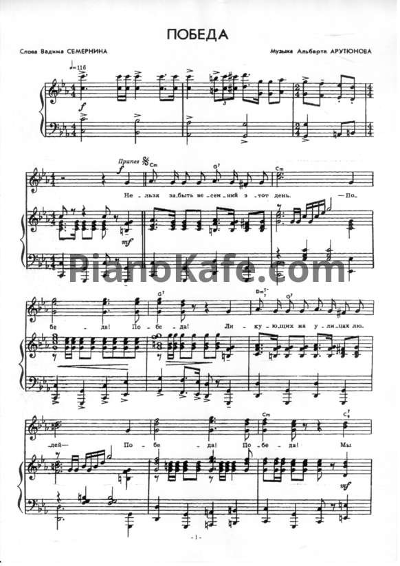Ноты А. Арутюнов - Победа - PianoKafe.com