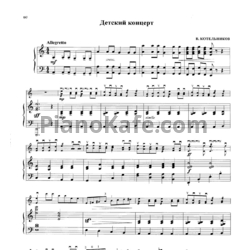 Ноты В. Котельников - Детский концерт - предпросмотр