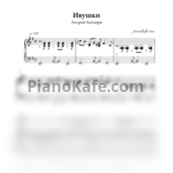 Ноты Андрей Бандера - Ивушки - предпросмотр