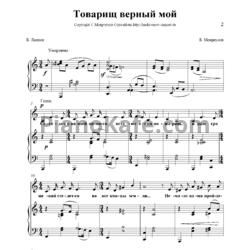 Ноты Борис Мокроусов - Товарищ верный мой - предпросмотр