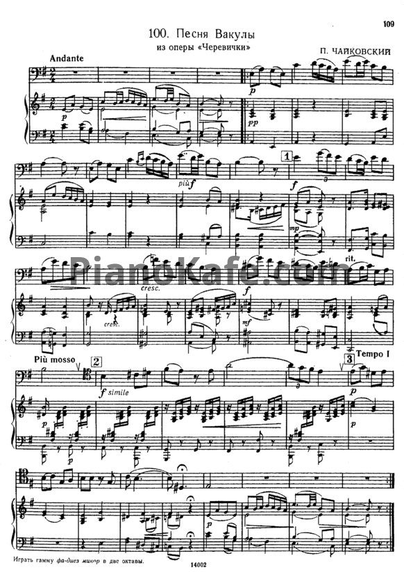 Ноты П. Чайковский - Песня Вакулы (Переложение И. Костлана) - PianoKafe.com