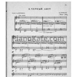 Ноты Владимир Кривцов - Черный аист - предпросмотр