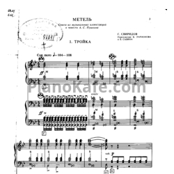 Ноты Георгий Свиридов - Тройка (для 2 баянов) - предпросмотр