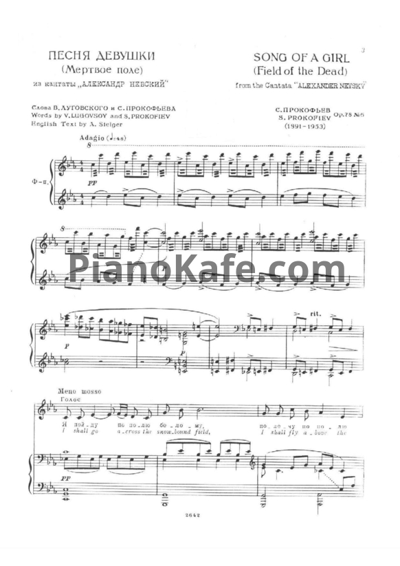 Ноты Сергей Прокофьев - Песня девушки (Мертвое поле) (Op. 78, №6) - PianoKafe.com