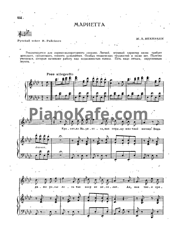 Ноты Ж. Б. Бекерлен - Мариетта - PianoKafe.com