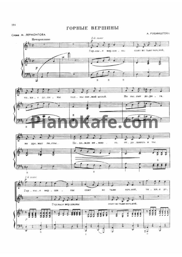 Ноты Антон Рубинштейн - Горные вершины - PianoKafe.com