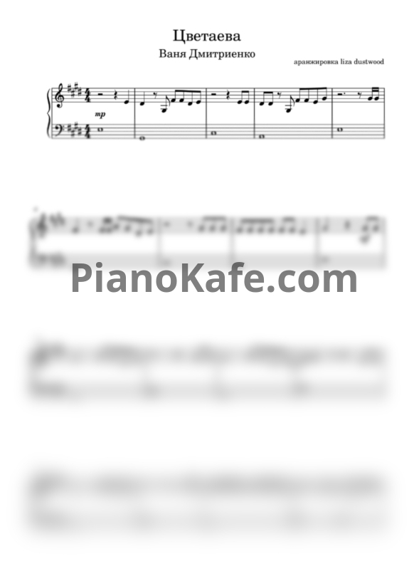 Ноты Ваня Дмитриенко - Цветаева - PianoKafe.com