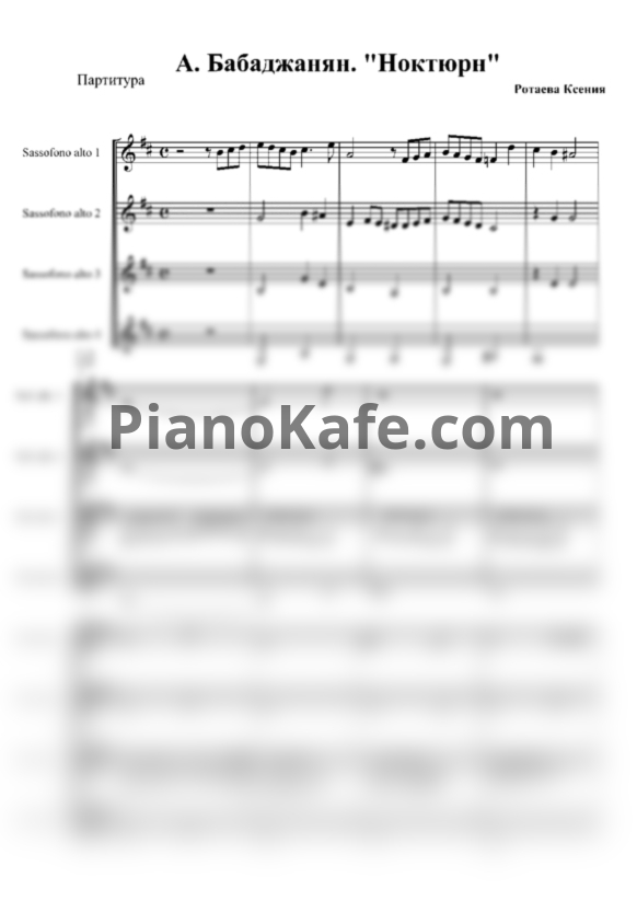 Ноты Арно Бабаджанян - Ноктюрн (для квартета альт саксофонов) - PianoKafe.com