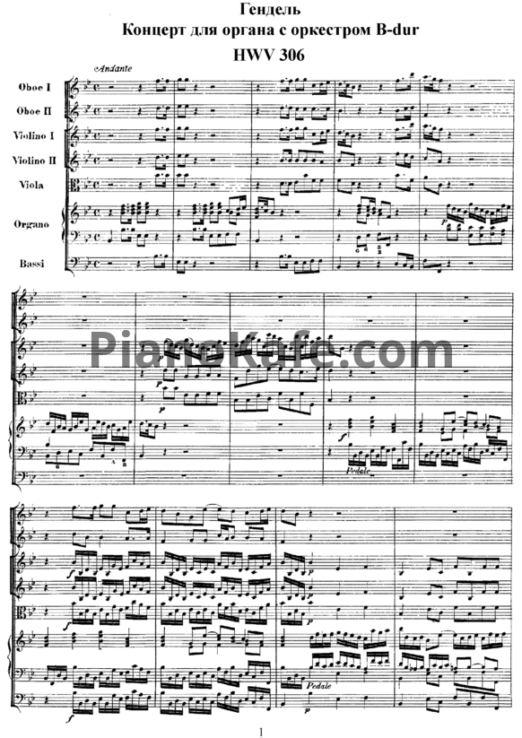 Ноты Георг Гендель - Концерт для органа с оркестром си-бемоль мажор (HWV 306) - PianoKafe.com