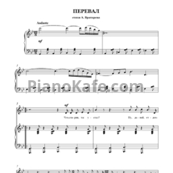 Ноты Игорь Поклад - Перевал - предпросмотр