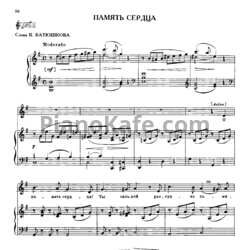 Ноты Михаил Глинка - Память сердца - предпросмотр