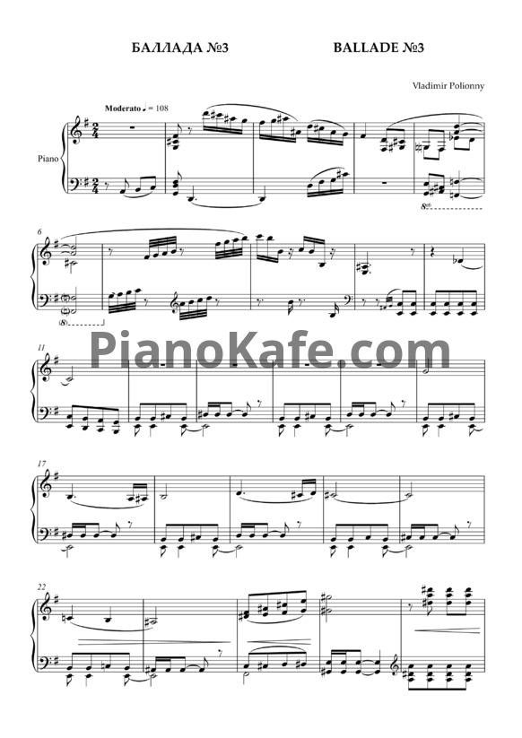 Ноты Владимир Полионный - Баллада №3 - PianoKafe.com