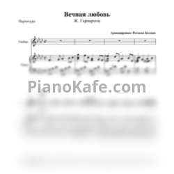 Ноты Ж. Гарваренц - Вечная любовь - предпросмотр