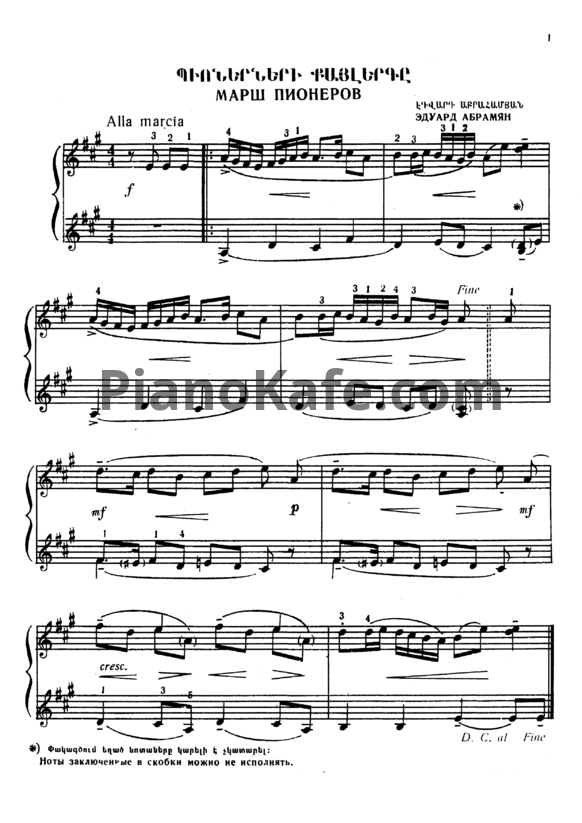 Ноты Э. Абрамян - 12 фортепианных пьес - PianoKafe.com