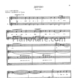Ноты Мераб Парцхаладзе - Дерево (Op. 28 №4) - предпросмотр