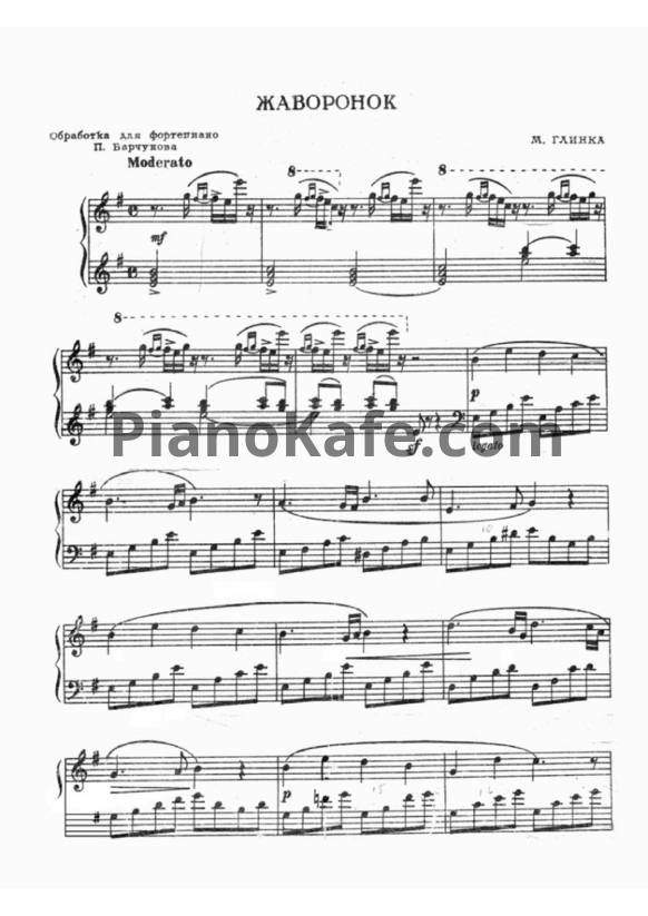 Ноты Михаил Глинка - Жаворонок (обр. П. Барчунова) - PianoKafe.com