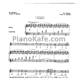 Ноты Юлий Мейтус - Скворец - предпросмотр