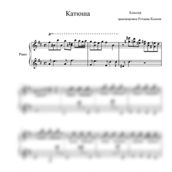 Ноты Матвей Блантер - Катюша (Концертная аранжировка Ксении Ротаевой) - предпросмотр